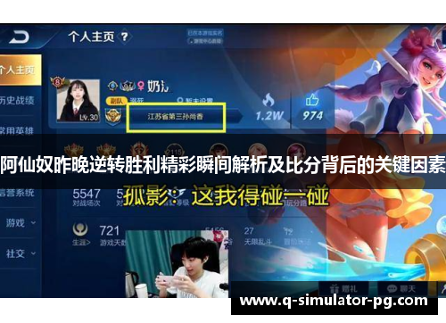 阿仙奴昨晚逆转胜利精彩瞬间解析及比分背后的关键因素