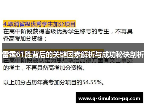 雷霆61胜背后的关键因素解析与成功秘诀剖析