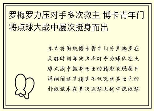 罗梅罗力压对手多次救主 博卡青年门将点球大战中屡次挺身而出