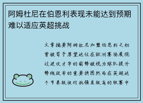 阿姆杜尼在伯恩利表现未能达到预期难以适应英超挑战
