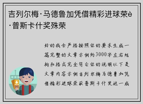 吉列尔梅·马德鲁加凭借精彩进球荣获普斯卡什奖殊荣 吉列尔梅·马德鲁加凭借精彩进球荣获普斯卡什奖殊荣