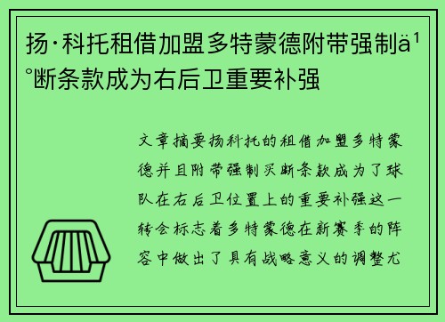 扬·科托租借加盟多特蒙德附带强制买断条款成为右后卫重要补强 扬·科托租借加盟多特蒙德附带强制买断条款成为右后卫重要补强