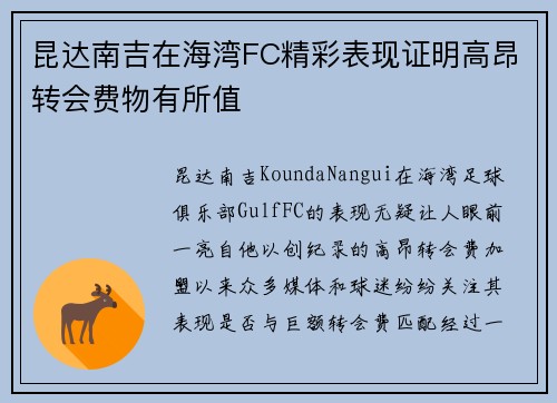 昆达南吉在海湾FC精彩表现证明高昂转会费物有所值 昆达南吉在海湾FC精彩表现证明高昂转会费物有所值