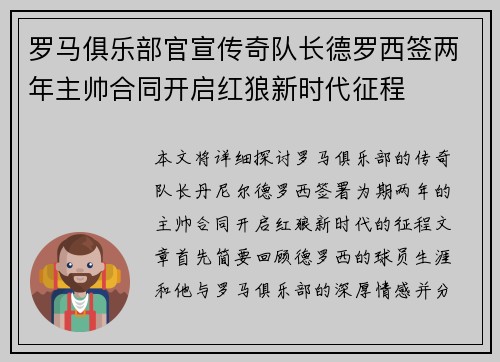 罗马俱乐部官宣传奇队长德罗西签两年主帅合同开启红狼新时代征程 罗马俱乐部官宣传奇队长德罗西签两年主帅合同开启红狼新时代征程