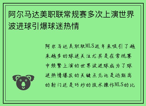 阿尔马达美职联常规赛多次上演世界波进球引爆球迷热情